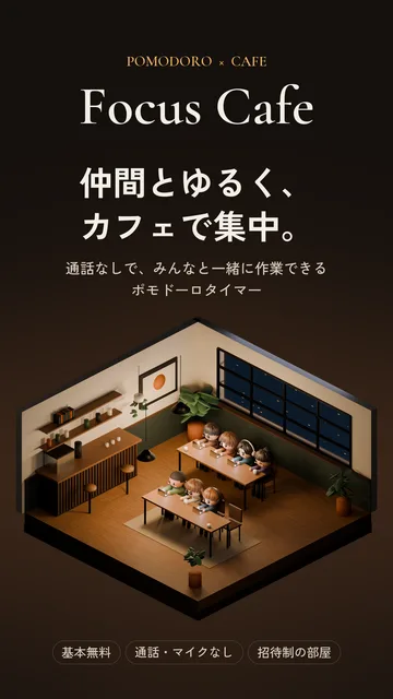 Focus Cafe のメインビジュアル（縦長）