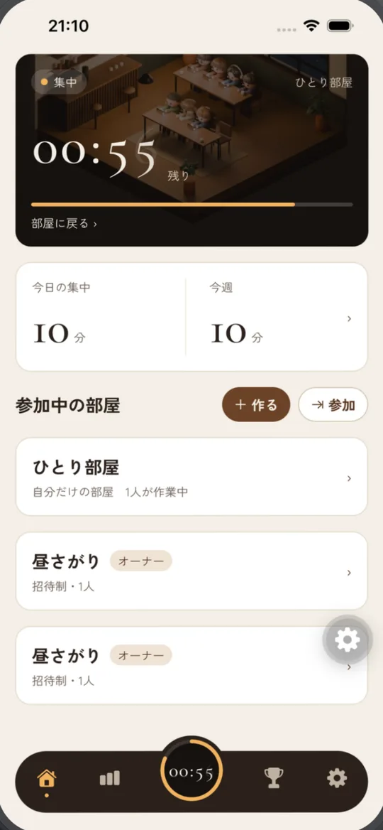 ホームの画面。集中の残り時間、今日と今週の集中時間、参加中の部屋の一覧が表示されている