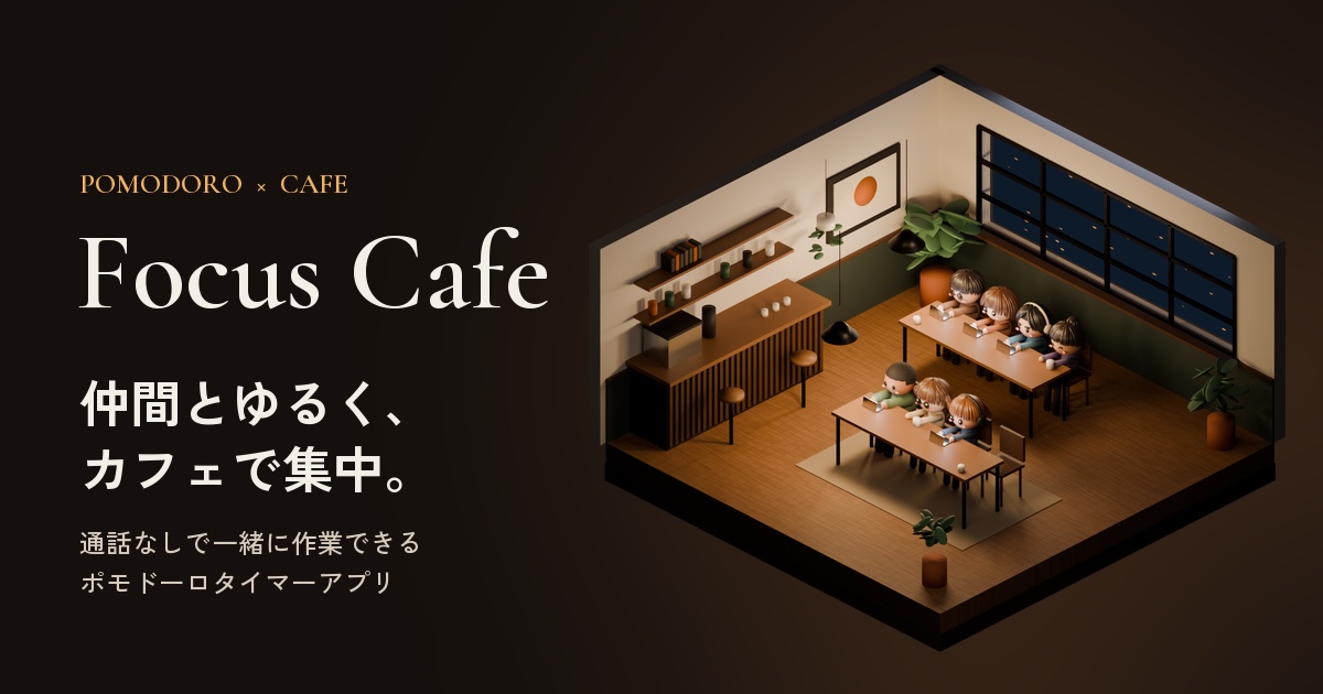 Focus Cafe のメインビジュアル（横長）
